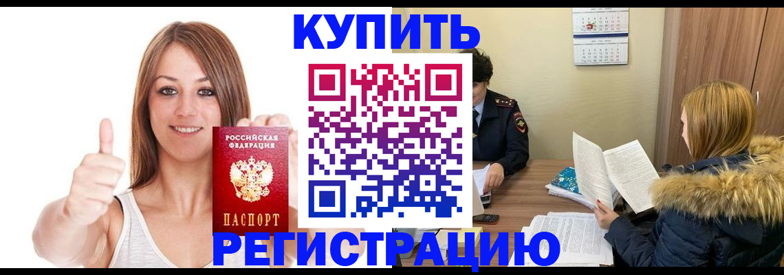 временная регистрация для всех в Сарове