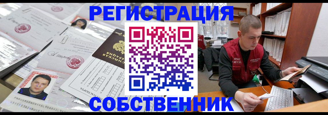 прописка в квартире в Сарове