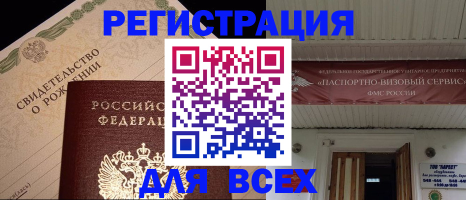 регистрация в Сарове