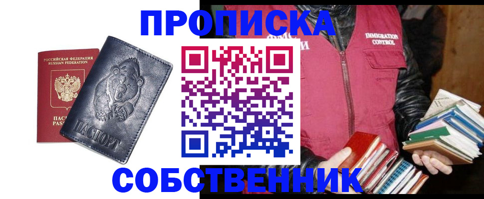 прописка законно в Сарове