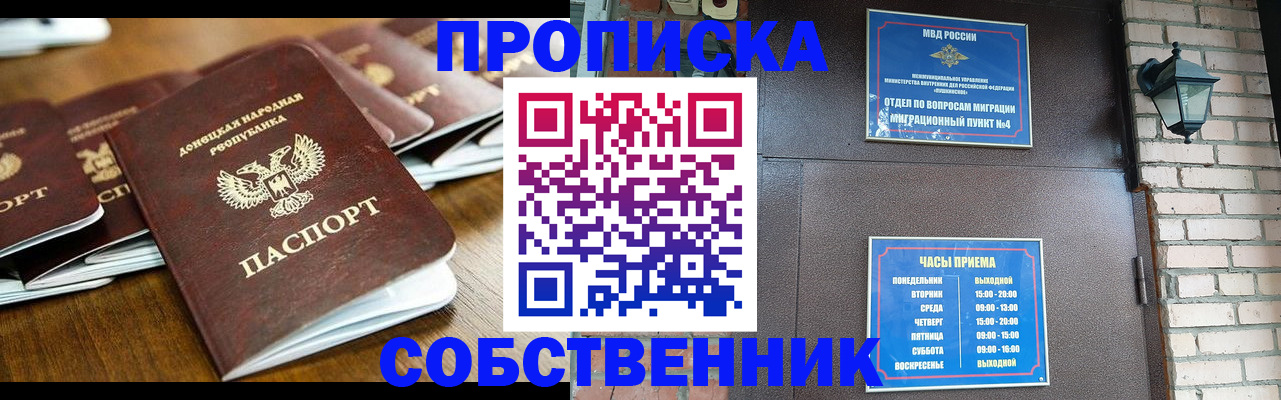 прописка штамп в Сарове